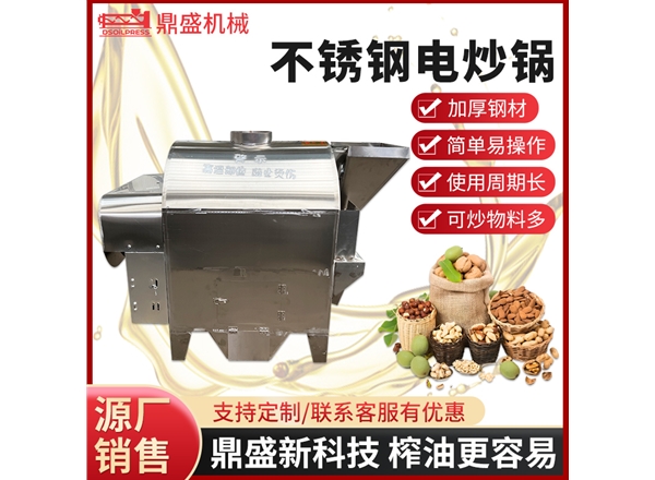 130不銹鋼電炒鍋